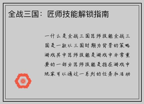 全战三国：匠师技能解锁指南
